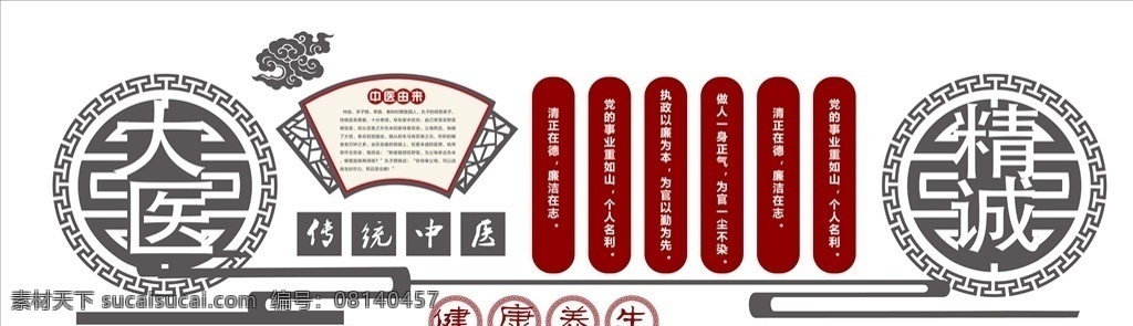 中医养生 中医文化 中医展板 传统中医 中医 形象墙 背景墙 文化墙 中医海报 中医馆 中医挂画 中医挂图 中医保健 中医国画 中医图片 中医墙画 中医人物 中医院 中医宣传 中医名医 中医把脉 中医养生文化 中医养生展板 中医养生画册 中医文化墙 养生 养生文化 古代中医 中医四诊 展板模板