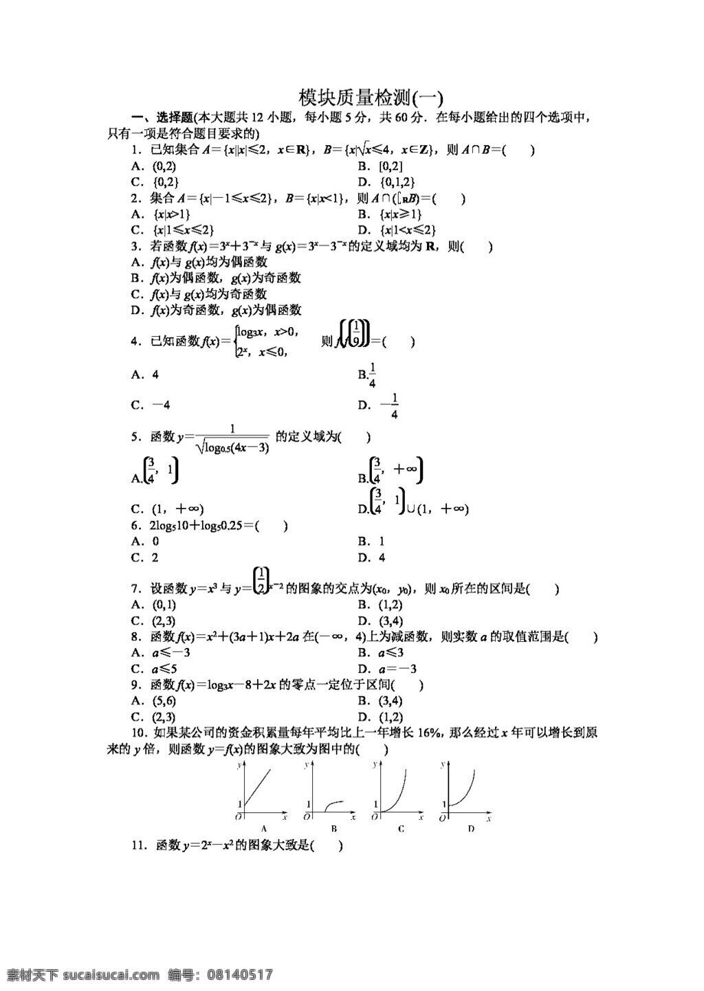 数学 人教 新 课 标 a 版 必修 全套 教学 训练 学生版 份 打包 必修1 试卷