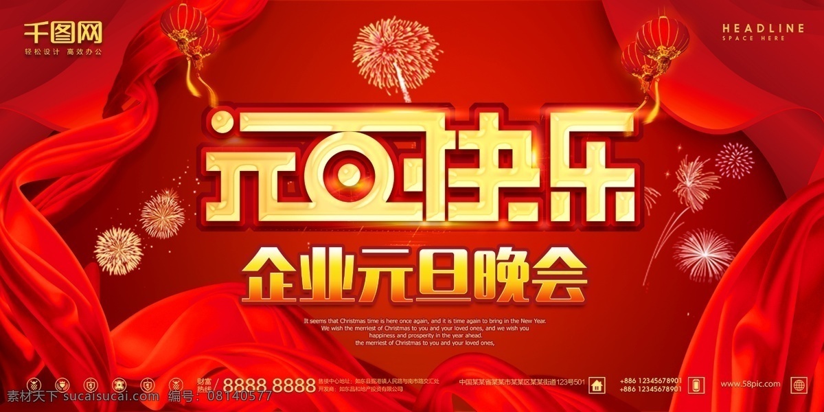 2018 元旦 主题 晚会 背景 地产 房地产 公司年会 开盘 年度盛典 企业海报 企业文化 签到处 圣诞 盛大开业 十周年 尾牙宴 展架 展板