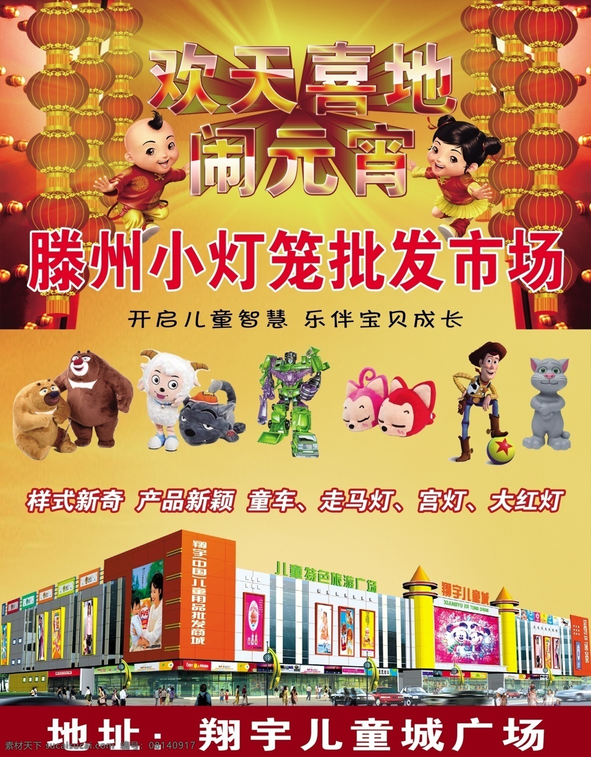 分层 大红门 儿童玩具 红灯笼 闹元宵 喜庆背景 元宵节 源文件 闹 元宵 模板下载 贺年娃娃 欢天喜地 翔宇儿童城 psd源文件