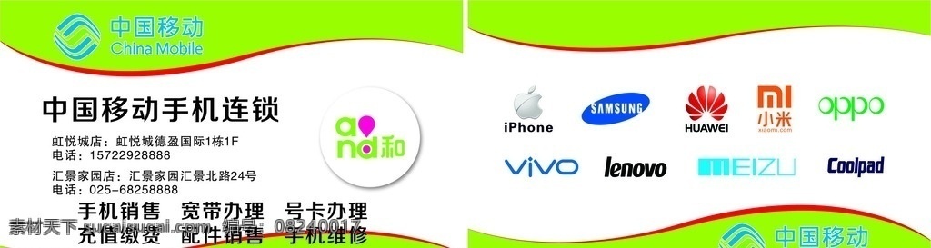 中国移动名片 移动4g名片 和4g 手机品牌 logo 绿色名片 移动联系卡 名片卡片