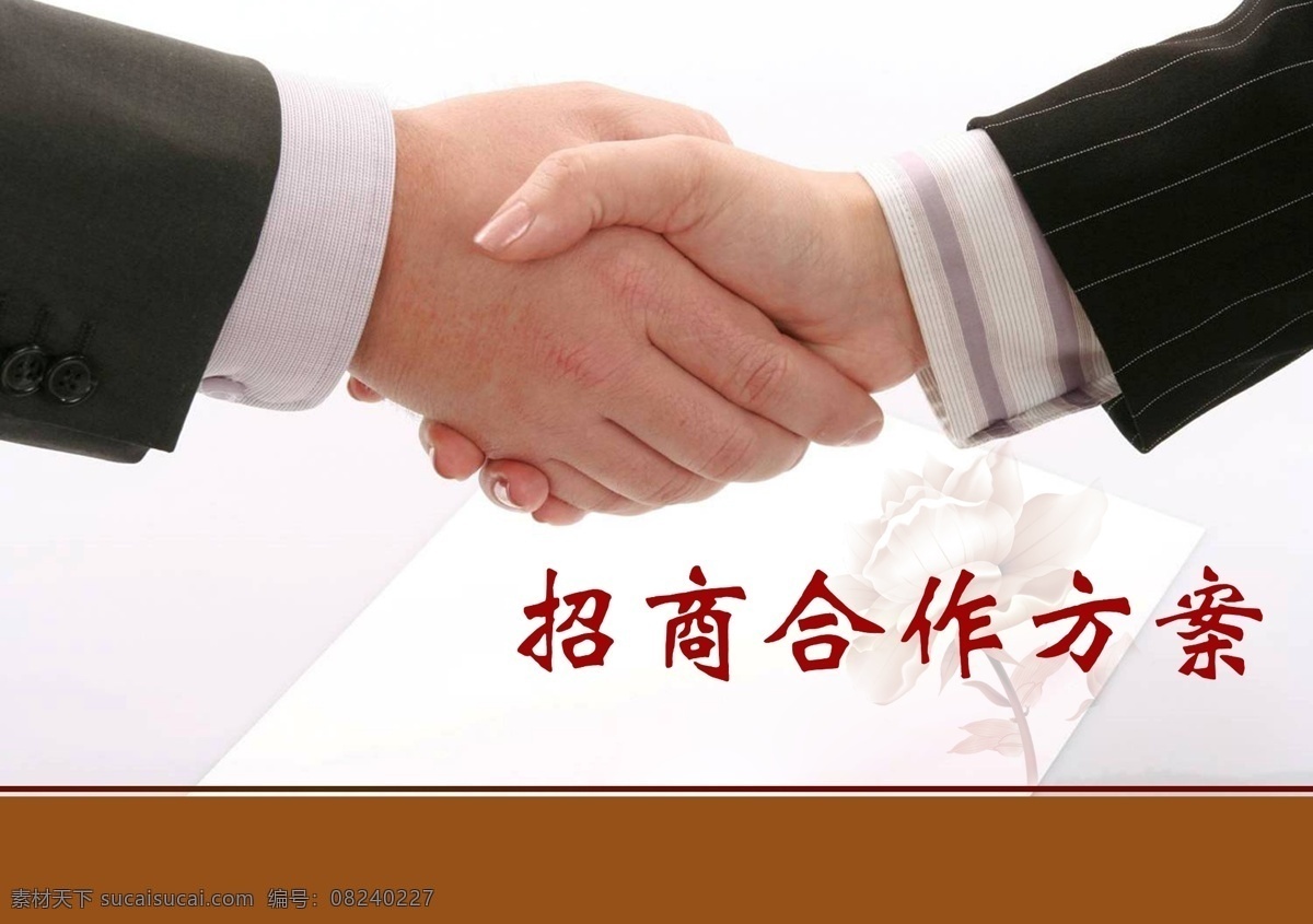 招商 封面 合作 招商封面 psd源文件