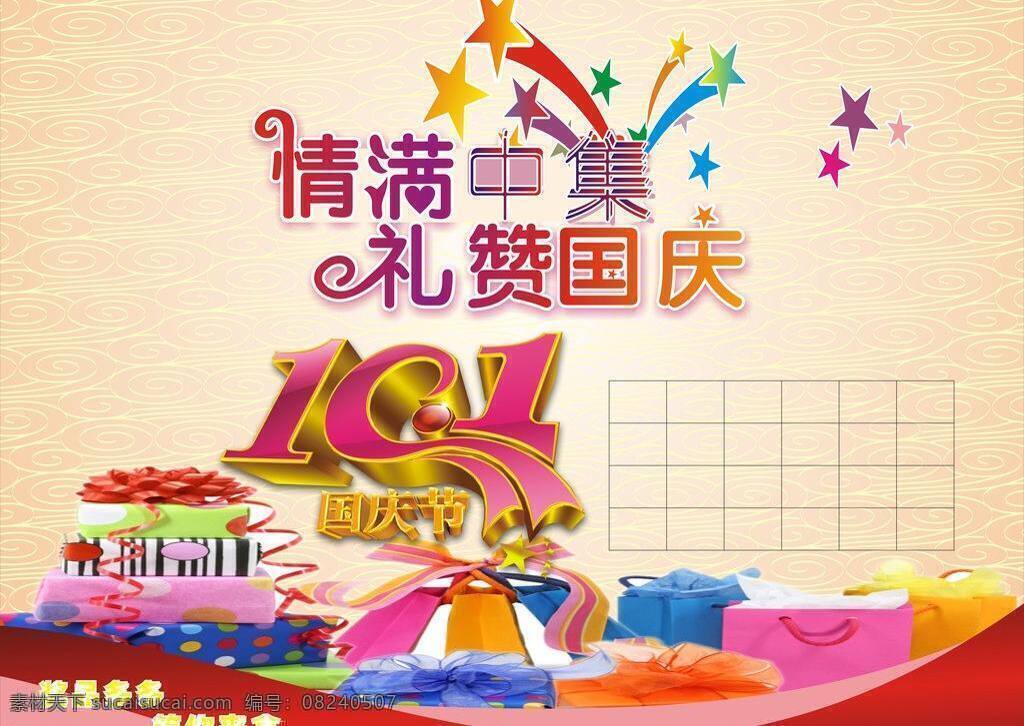 十 活动 奖品 节日素材 礼品 十一 矢量 模板下载 十一活动 国庆节 其他节日