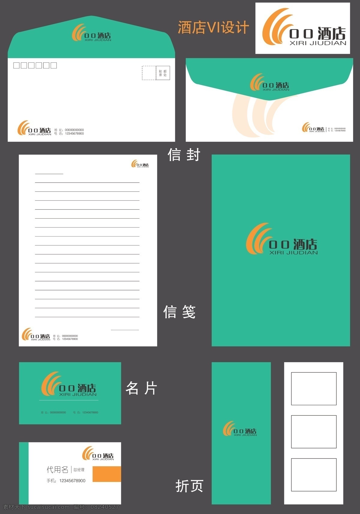 酒店logo 酒店vi 酒店vi设计 酒店 vi 模板下载 名片设计 其他设计 信封设计 折页设计 矢量 名片卡 广告设计名片