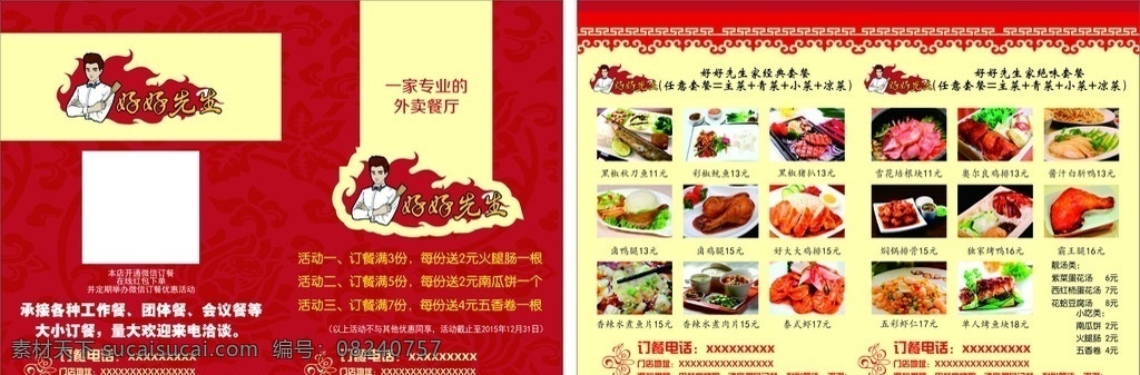 夜宵菜单 宵夜菜单 菜单 高档菜单 菜谱 烧烤菜单 酒水单 夜市烧烤菜单 简单菜单 时尚菜单 菜单表 餐饮 餐饮菜单 酒店菜单 烤肉菜单 烧烤价格表 餐饮菜谱 酒席菜单 夜市菜谱 价格表 石锅鱼菜单 麻辣烫 麻辣烫菜单 菜 大气菜单 简单时尚菜单 点菜单 点菜表 点菜菜单 点菜 烤羊肉菜单 dm宣传单
