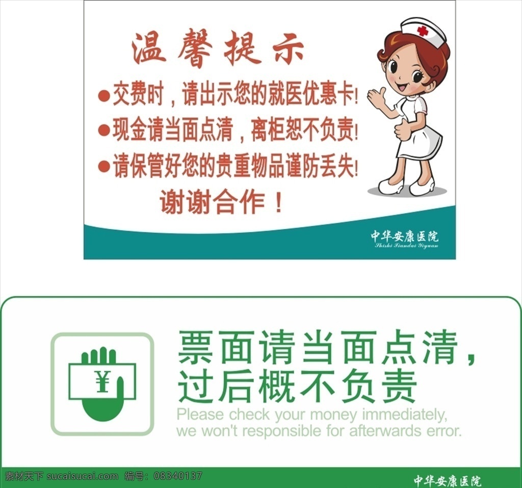 温馨 提示 现金 请 面点 清 财务 请当面点清 温馨提示 财务提示 现金当面点清 过后概不负责 人民币志 收银台 收费 交付时