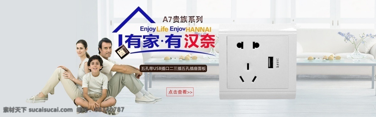 开关插座海报 灯具海报 家 全场打折 全屏海报 淘宝 广告 banner 淘宝界面设计 新品上市 源文件 直通车海报 插座灯饰 五金电器详情 原创设计 原创淘宝设计