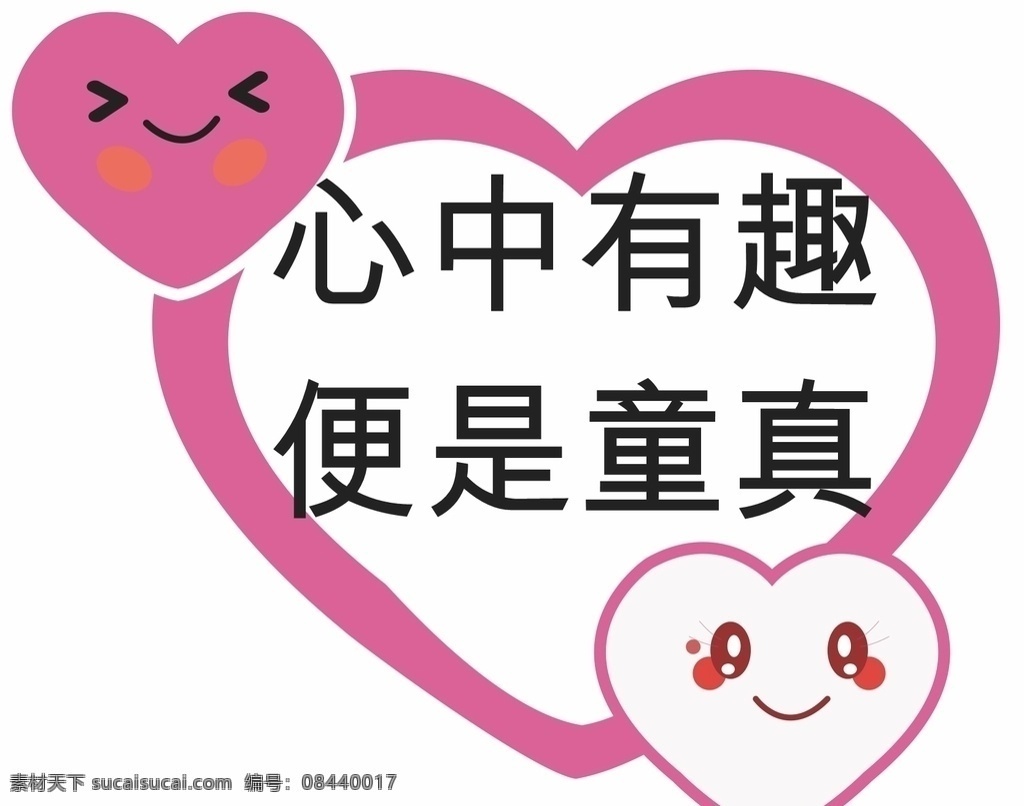 心形背景海报 展板 童年 粉色背景 宣传活动 喜庆可爱