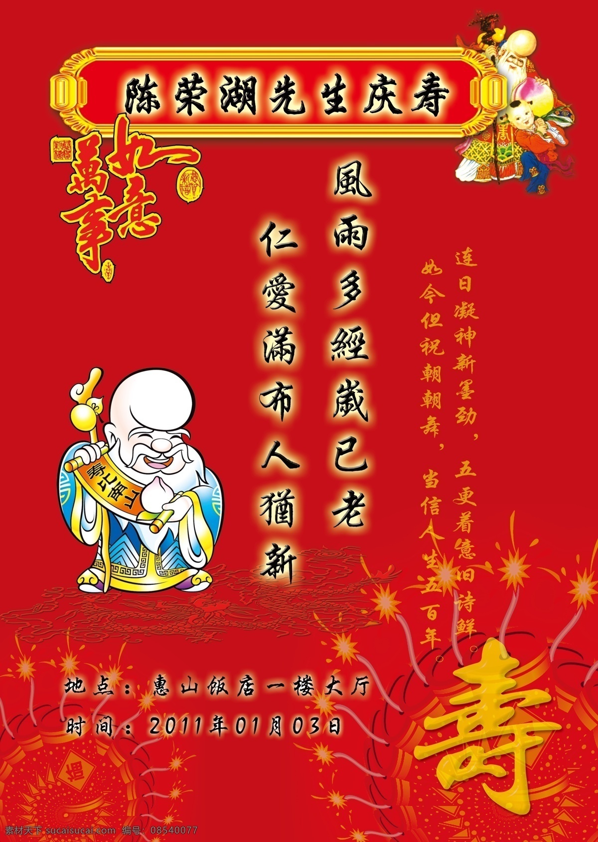 寿庆免费下载 贺寿 寿庆 庆寿 寿诞 psd源文件