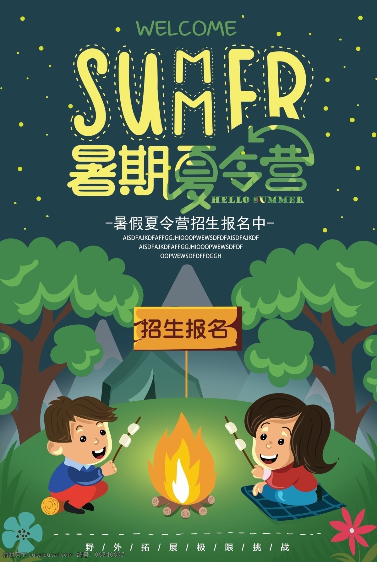 卡通 儿童 暑假 夏令营 旅游 展板 海报背景 淘宝海报 创意海报 时尚海报 海报 海报素材 海报模板 卡通海报 模板下载 创意背景 设计创意海报 海报图片 免费 免费模板
