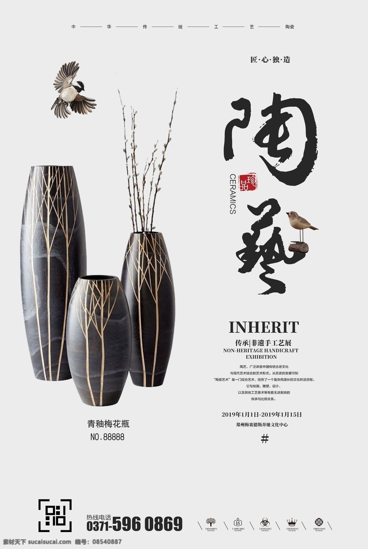 创意 非物质文化 遗产 陶艺 公益 海报 陶瓷 木雕 丝绸 中国结 物质文化遗产 世界自然遗产 非物质遗产 历史文化遗产 美术馆 展览馆 考古 华夏文明 博物院 中国传统元素 民族文化 玉雕 竹艺 髹漆 景泰蓝 免费模板 创意公益