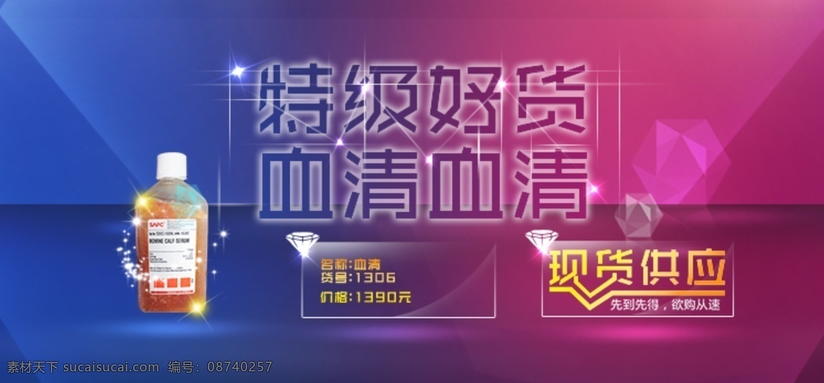 血清广告 广告 血清 渐变背景 蓝色