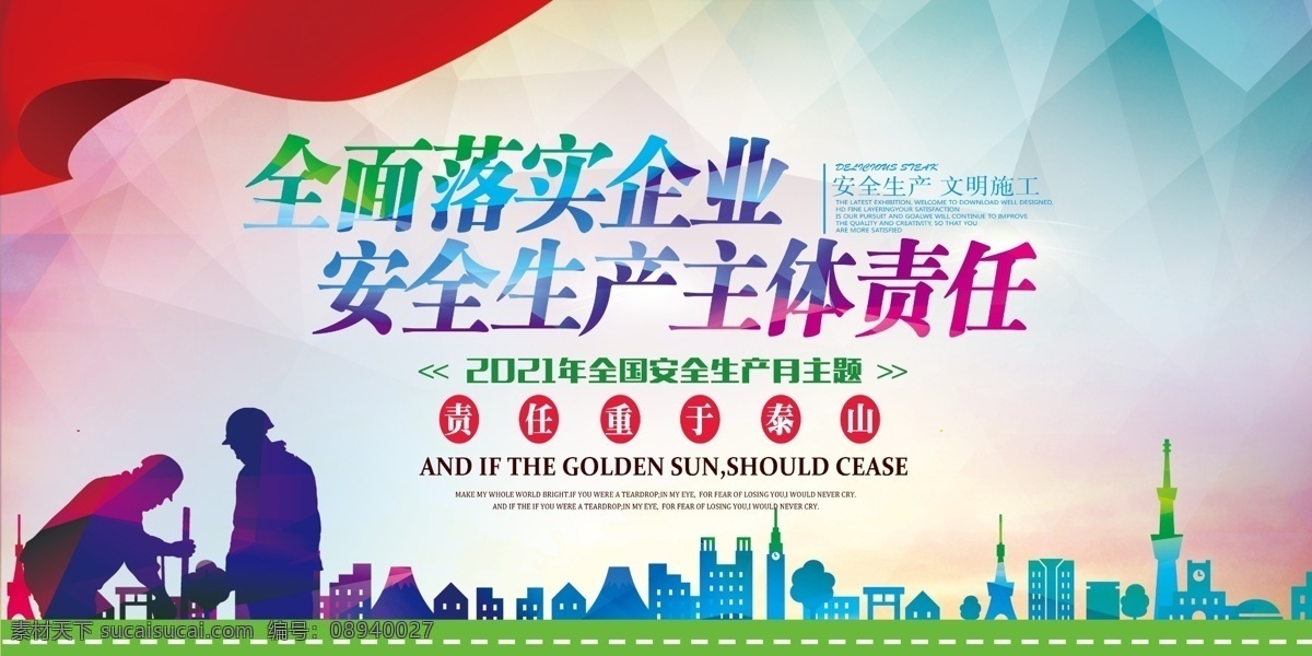 安全生产漫画 安全生产海报 安全生产月 安全生产标语 安全生产口号 2020 安全生产 工地围墙 安全知识宣传 安全展板 安全宣传栏 安全生产知识 安全生产宣传 安全生产主题 安全生产展板 安全生产制度 安全生产法规 安全施工 安全生产板报 安全生产专栏 安全生产教育 安全生产系列