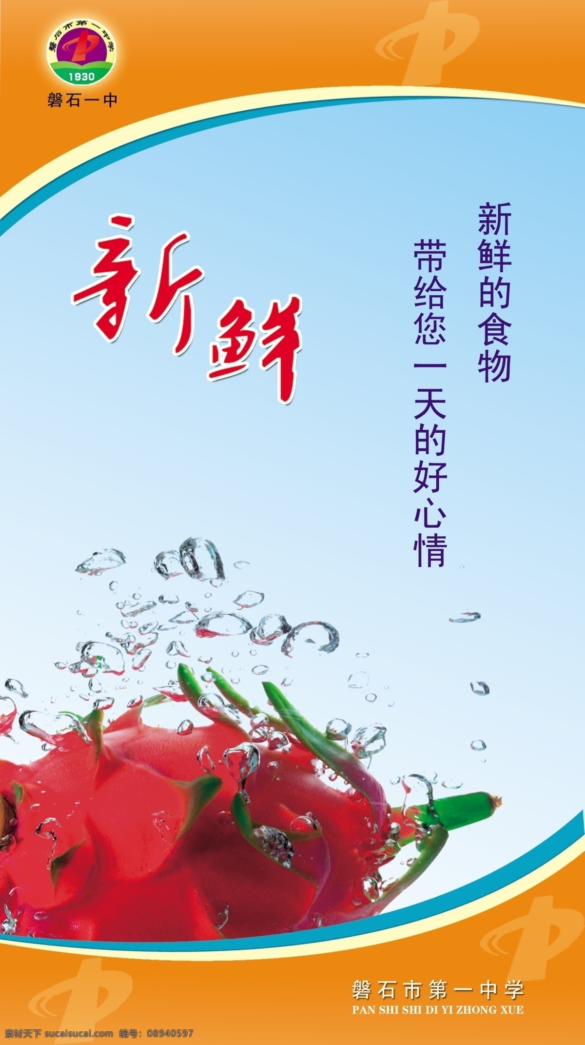 广告设计模板 黄色展板 食堂 食堂展板 展板 源文件 展板模板 模板下载 食堂形象 蓝色食堂展板 珍惜 爱护公共财物 其他展板设计