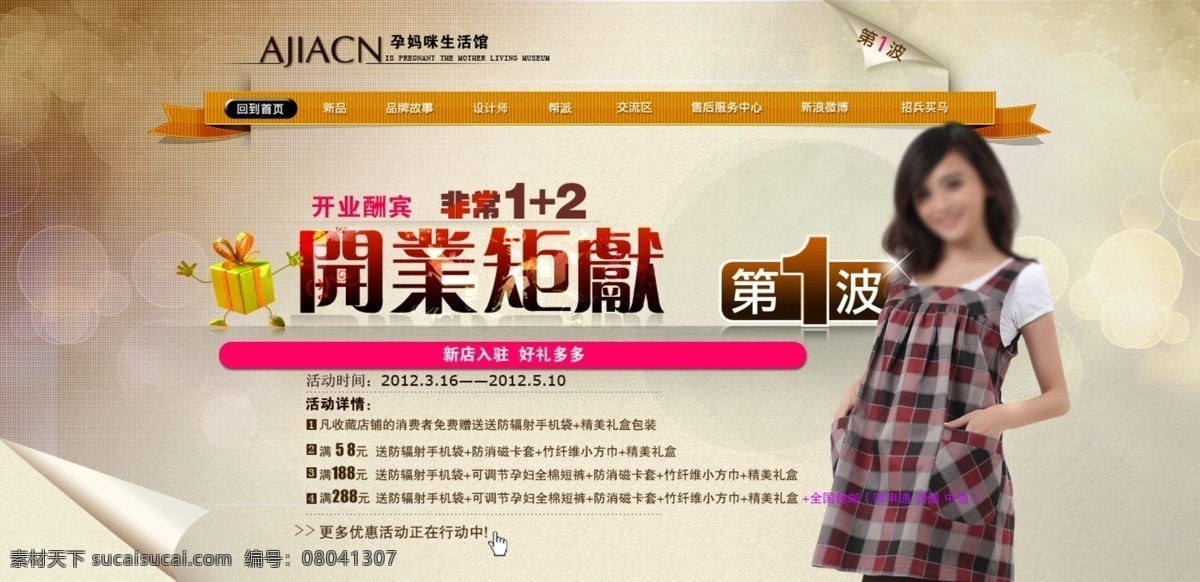 女装 开业 巨 献 首 屏 海报 店铺 装修 菜单栏 导航 店招 开业大吉 礼盒 首页设计 首页装修 淘宝模板 开业巨献 淘宝素材 淘宝促销标签