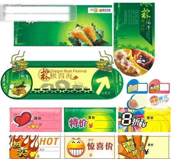 qq表情 爆炸签 公共标识标记 龙 三 款 可爱 绿色 背景 矢量图 特价 祥云 商场 标签 热卖价 粽模四海 矢量 图标 标识 标志 其他矢量图