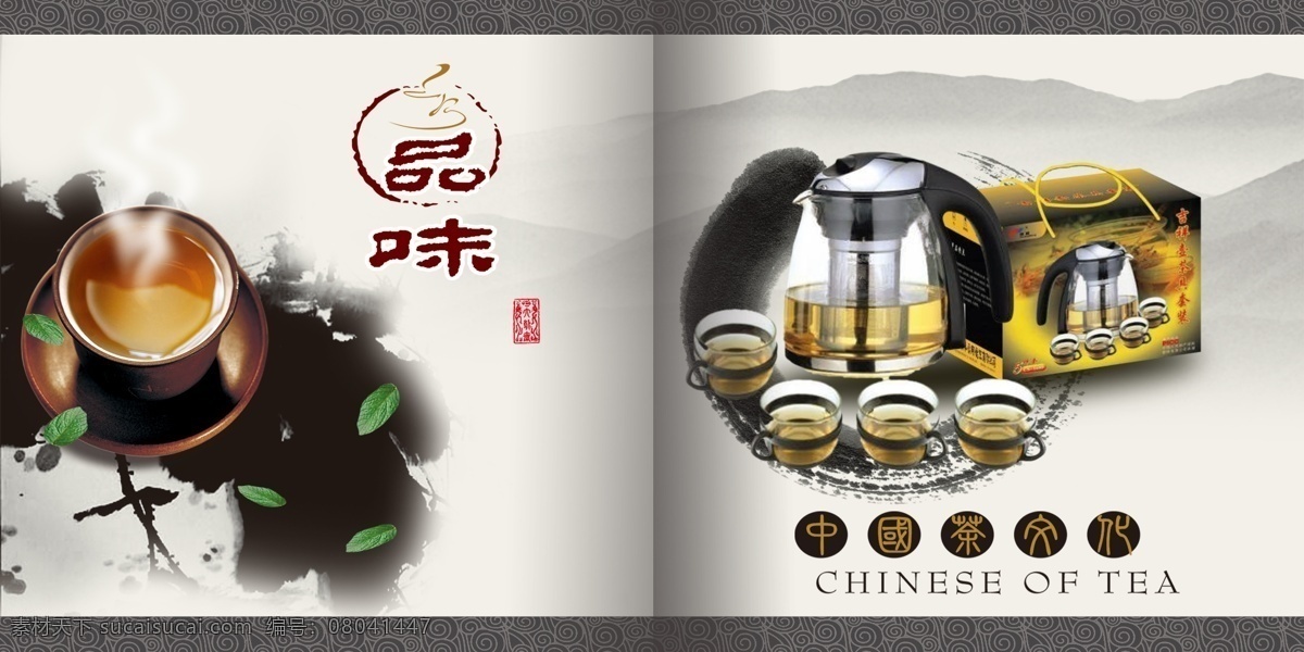 茶杯 茶壶 茶文化 产品画册 传统文化 复古 高档 广告设计模板 画册内页设计 画册 内页 书籍 喝茶 墨迹 树叶 兑换册 礼品 水墨画 品味 艺术字 精美 画册设计 源文件 其他画册封面