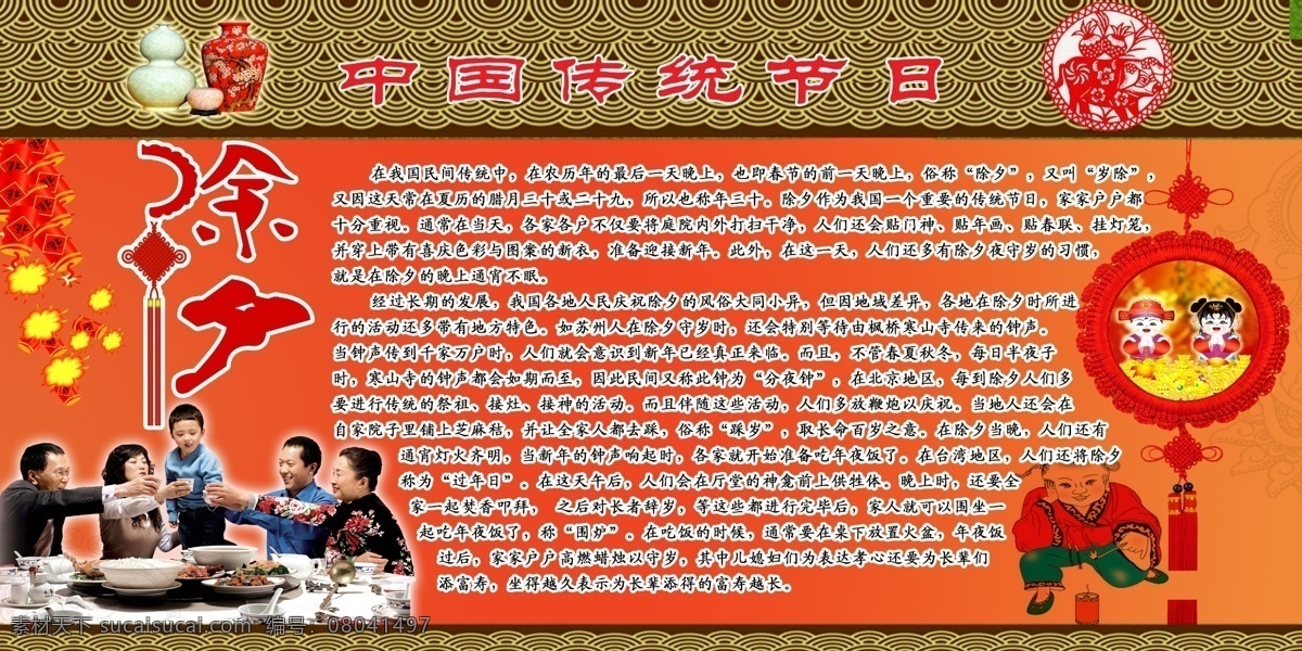 元宵 展板 鞭炮 花瓶 剪纸画 节日 节日素材 漫画 一家人 元宵节 元宵展板 中国节 中国结 源文件 其他展板设计