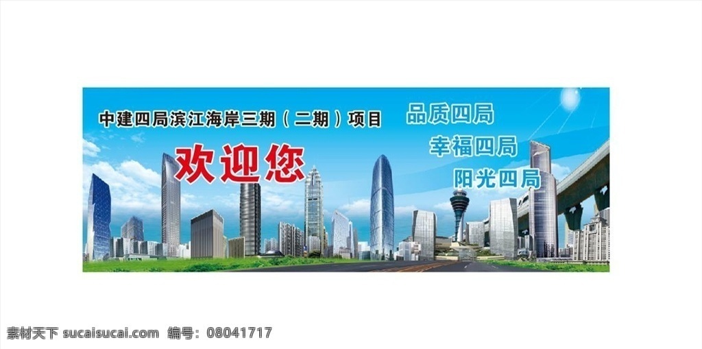 中建 矿泉水瓶 贴纸 中国建筑 质量展示区 指引牌 警示牌 中建总公司 门牌 质量方针 矿泉水瓶贴纸 中国建筑标志 施工现场 围挡 质量安全 施工安全 中国建筑vi