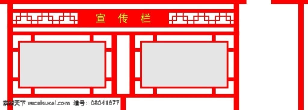 户外 宣传栏 仿古宣传栏 企业宣传栏 宣传栏公告栏 文化长廊 户外长廊 党务公开栏 公开栏 街道宣传栏 党务宣传栏 村务公开栏 党政宣传栏 宣传栏模型 宣传栏造型 公司宣传栏 校园宣传栏 高档宣传栏 中式文化墙 医院宣传栏 公园宣传栏 中式宣传栏 社区宣传栏 景区宣传栏 各类宣传栏 户外宣传栏 室内广告设计