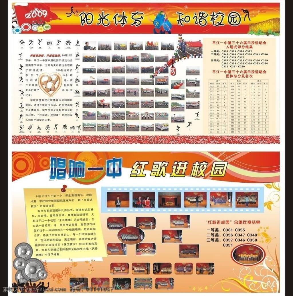 学校 运动会 宣传栏 矢量花 矢量线条 模板 运动会图片 展板模板 矢量造形 拉条 矢量