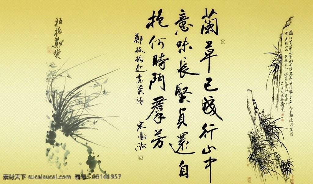 宋 凤 洲 书 郑板桥 题 画 兰 诗 书法 壁纸 宋凤洲 郑板桥画兰 帖真人 杜润生 书画 诗歌 高清 文化艺术 绘画书法
