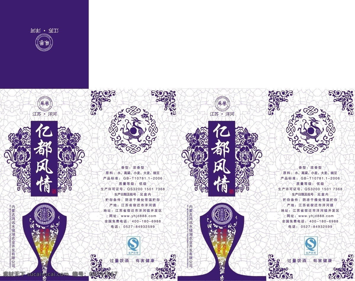 白酒包装 白酒 包装 青花 底纹 花边 分层 青花纹 角花 包装设计 广告设计模板 源文件