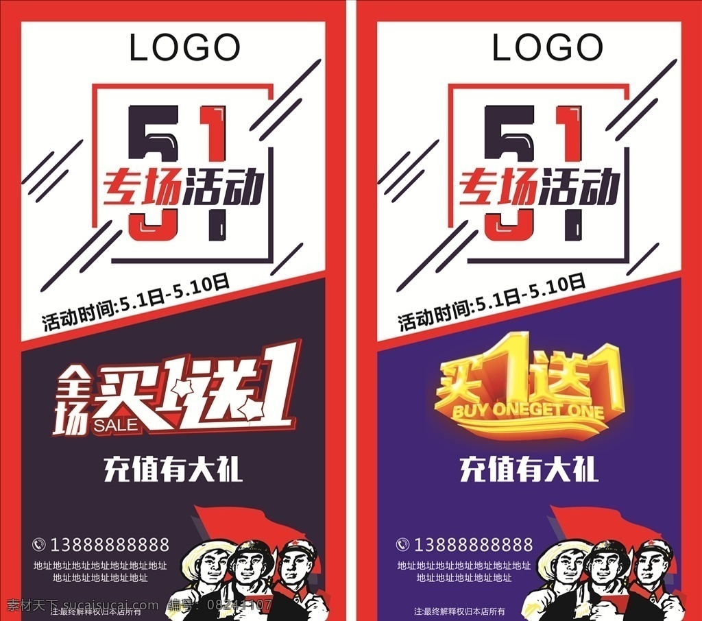 五一 专场活动 全场 买一送一 星星 金色 劳动人民 电话图标 彩色底 造型