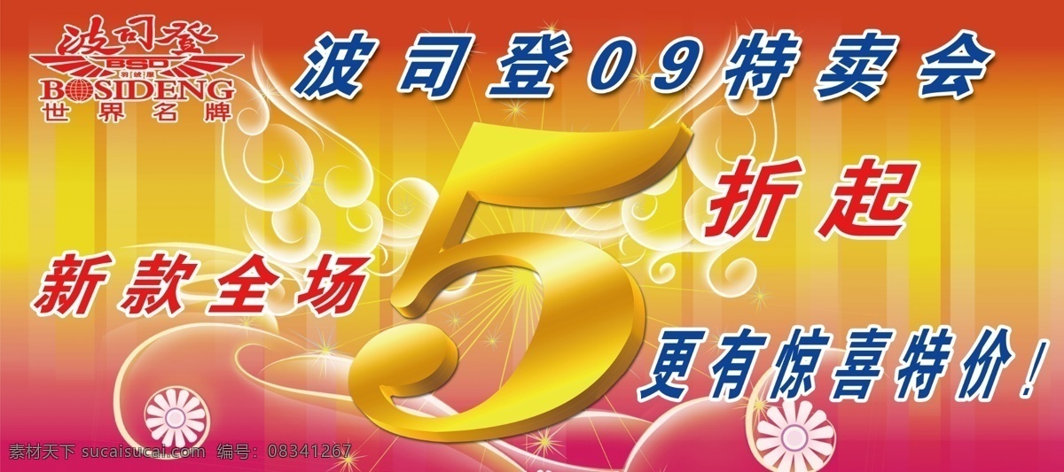 吊 旗 5折 吊旗 广告设计模板 其他模版 全场5折 特卖会 源文件 海报 吊旗设计