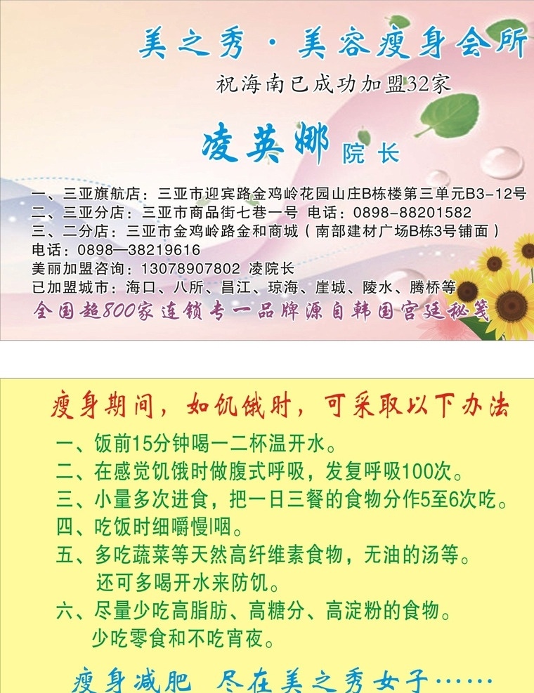 美容 名片 粉红色 黄色 美之秀 菊花 名片卡片