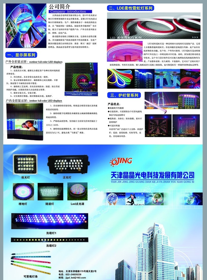led 产品宣传单 折页 版式设计 画册内页 公司简介 宣传单 dm宣传单 矢量