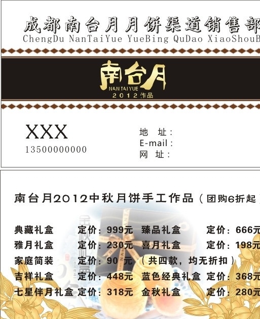 南台月 月饼 名片卡片 矢量