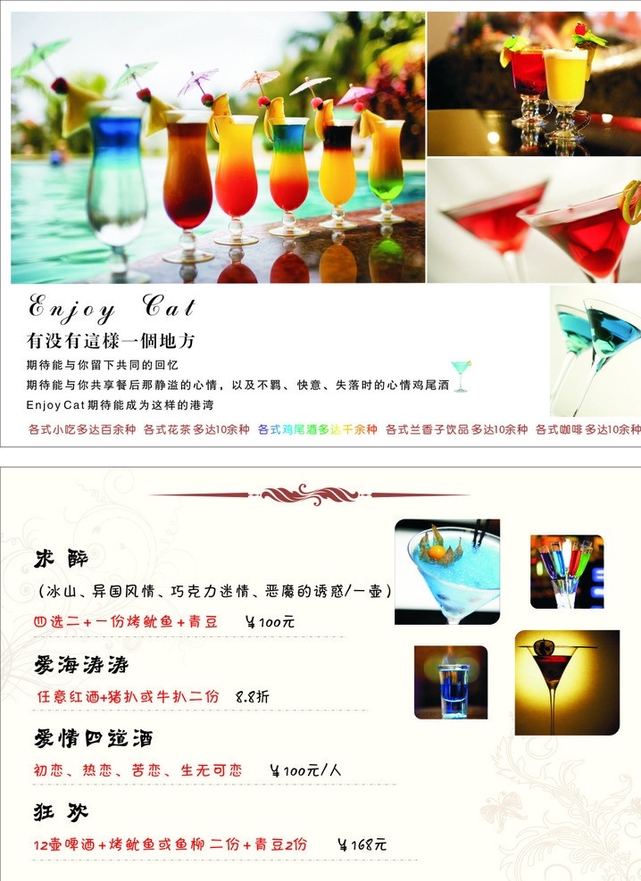 鸡尾酒 洋酒 水果鸡尾酒 冷饮 饮料 热带水果 饮料酒水 餐饮美食 宣传单 海报 模板下载 矢量