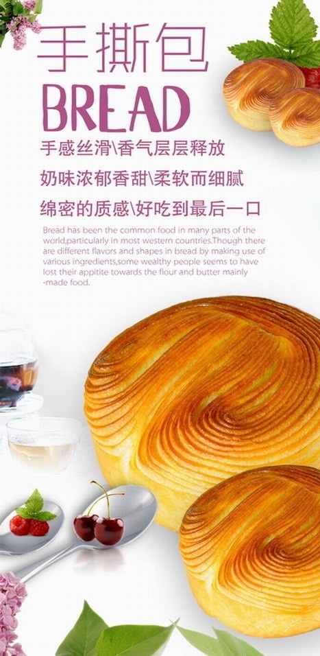 手撕包海报 面包海报 美食 西点 草莓 面点 手撕包 精美海报 高档海报 广告设计模板 源文件