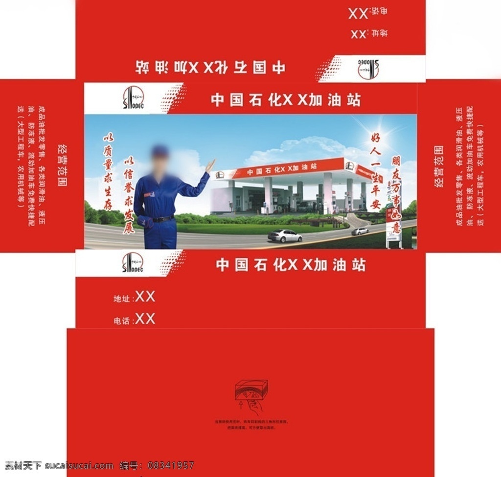 中国石化 加油站 抽纸盒 大红色 石化 石油 矢量