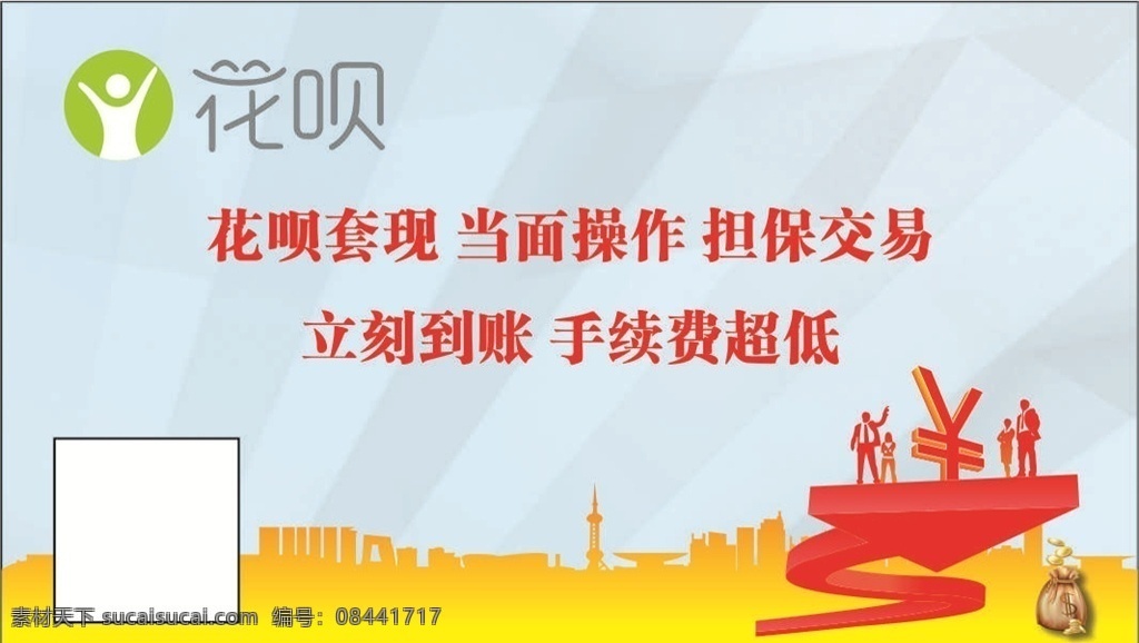 蓝色 花呗套现名片 花呗广告 套现 立刻到账 手续费超低 dm宣传单