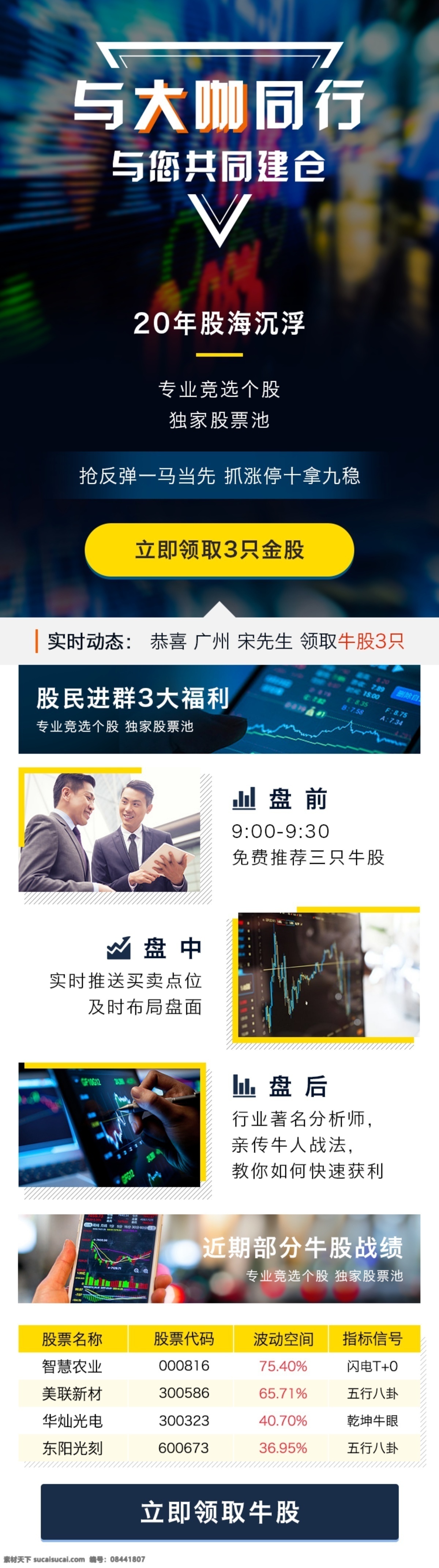 股票 大 咖 同行 页面 大咖 老师 建仓 手机端 领牛股