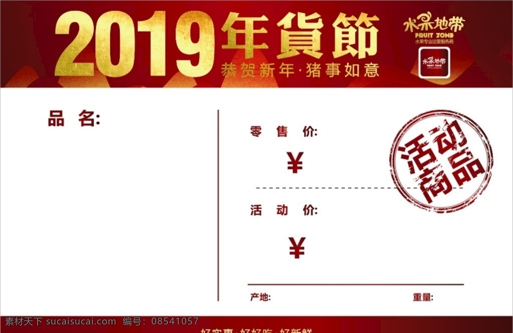 水果 地带 标价签 名片 价签 水果地带 年货节 2019 活动商品 品名 卡片 名片卡片