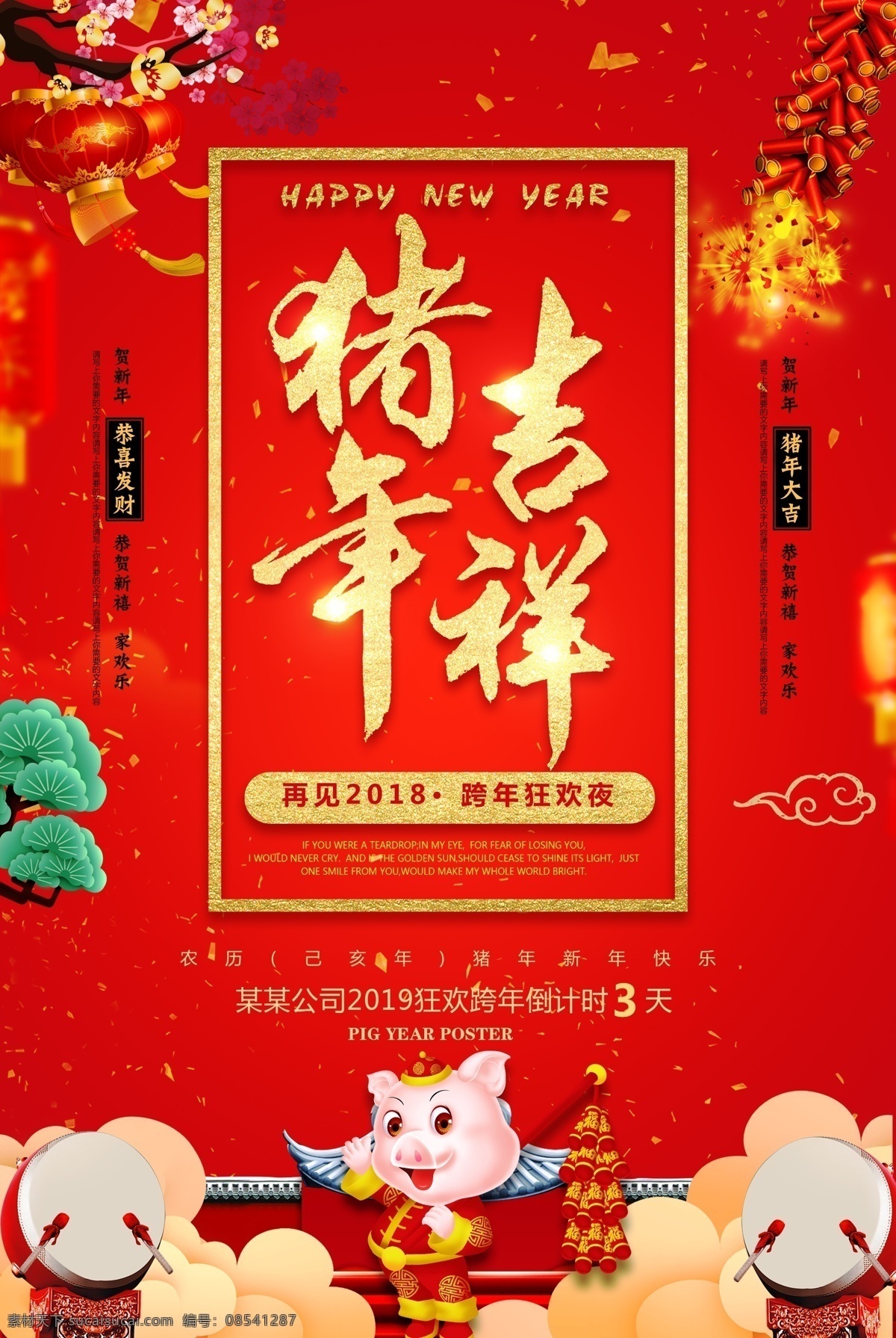 猪年吉祥 2019 新年快乐 猪年如意 猪年大吉 新年大吉 大吉大利 猪年 新年 新年活动海报 新年展架 新年海报 新年彩页 新年灯片 新年宣传页 新年广告 猪年展架 猪年广告 猪年彩页 猪年海报 猪年灯片 海报 灯片 展架 宣传页 广告
