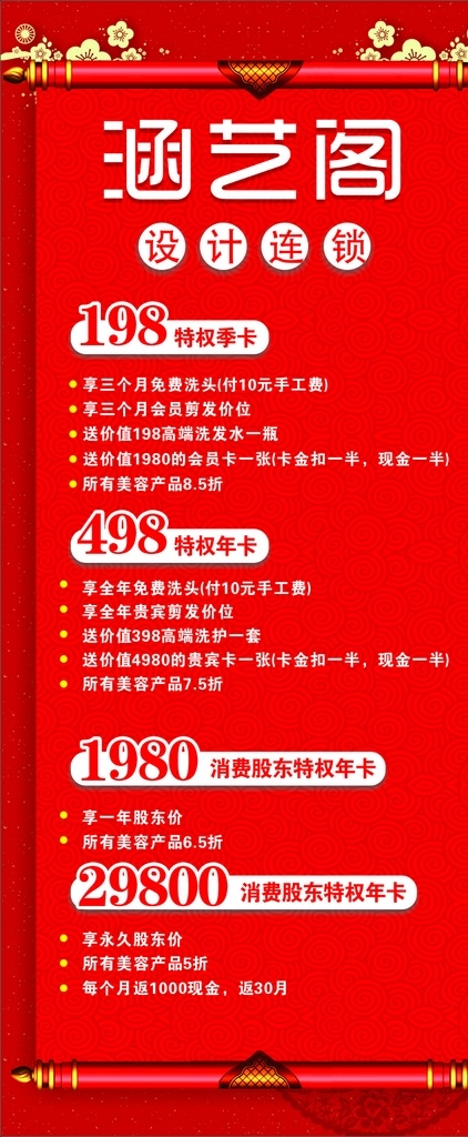 展架海报 x展架 门型展架 美发展架 美发海报 中国风 红色底板