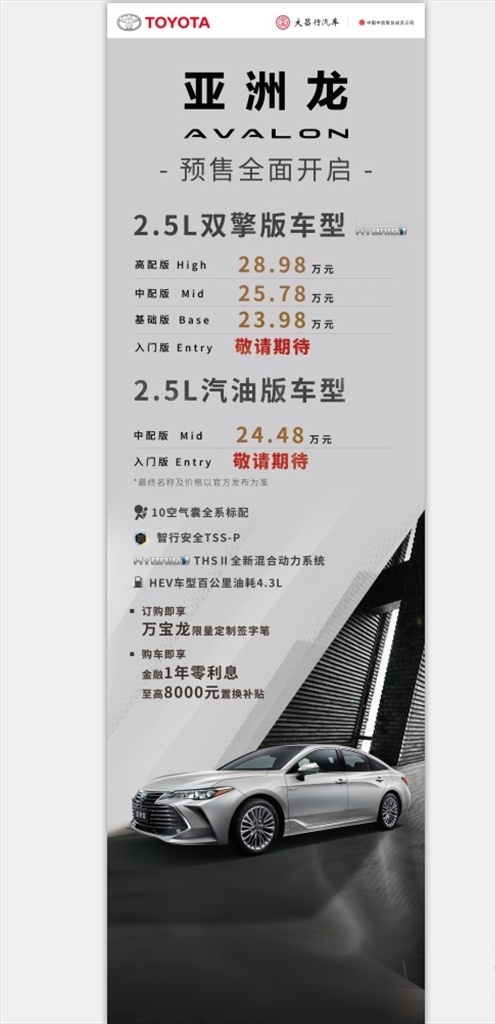 亚洲龙刀旗 亚洲龙展架 汽车展架 汽车道旗 刀旗 丰田