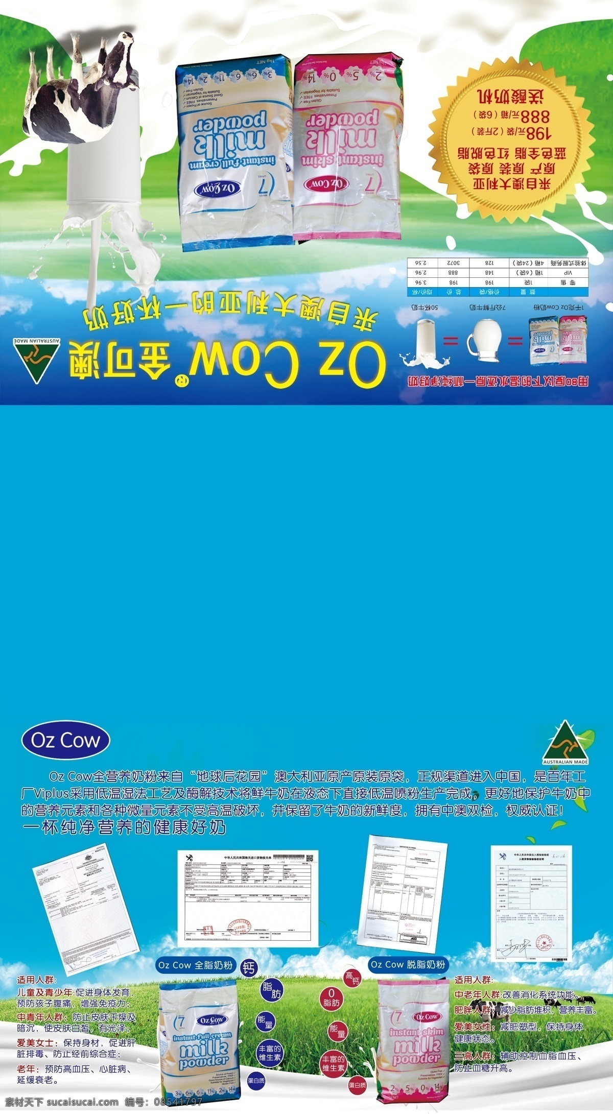 金可澳奶粉 金可澳 奶粉 蓝色 ozcow 奶牛 草原 澳大利亚 一杯好奶