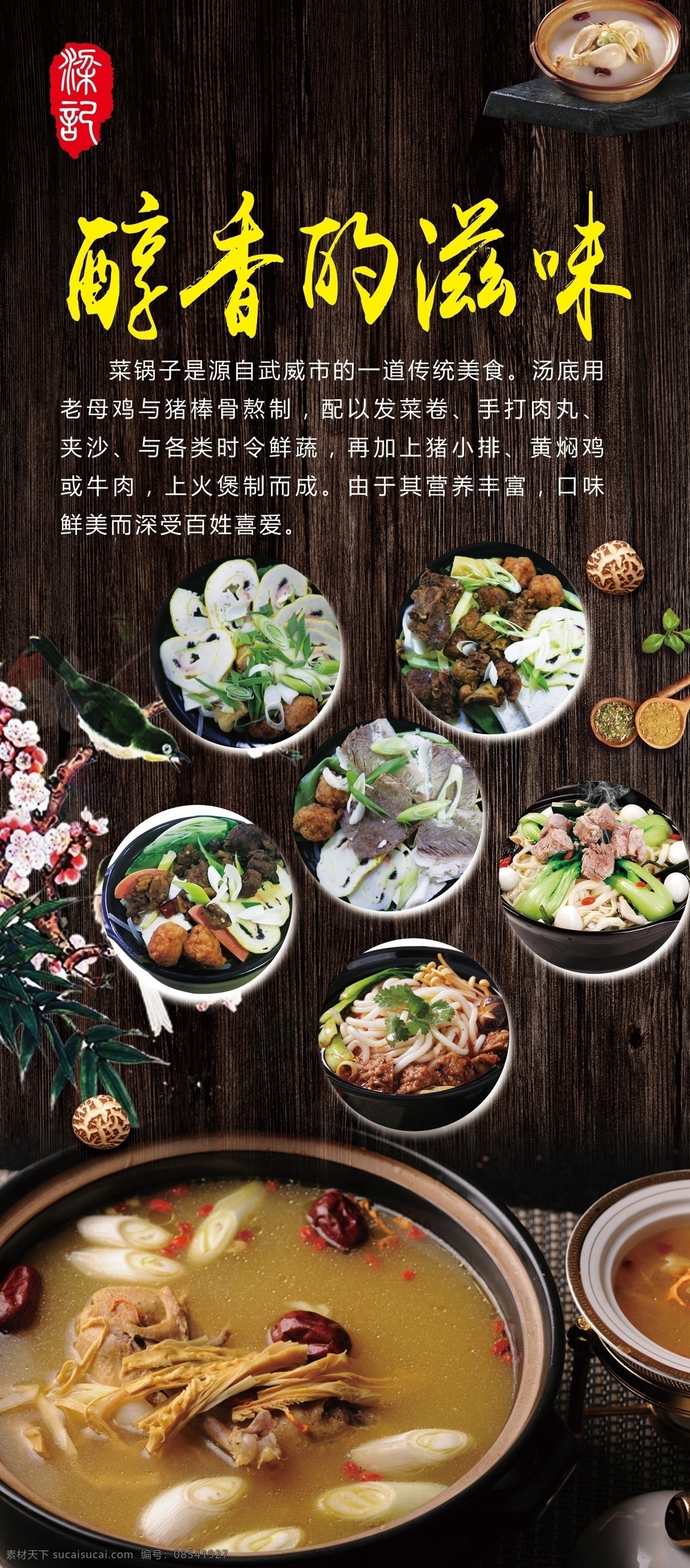 海报 醇香的滋味 黑灰色背景 鸡汤 养生鸡汤
