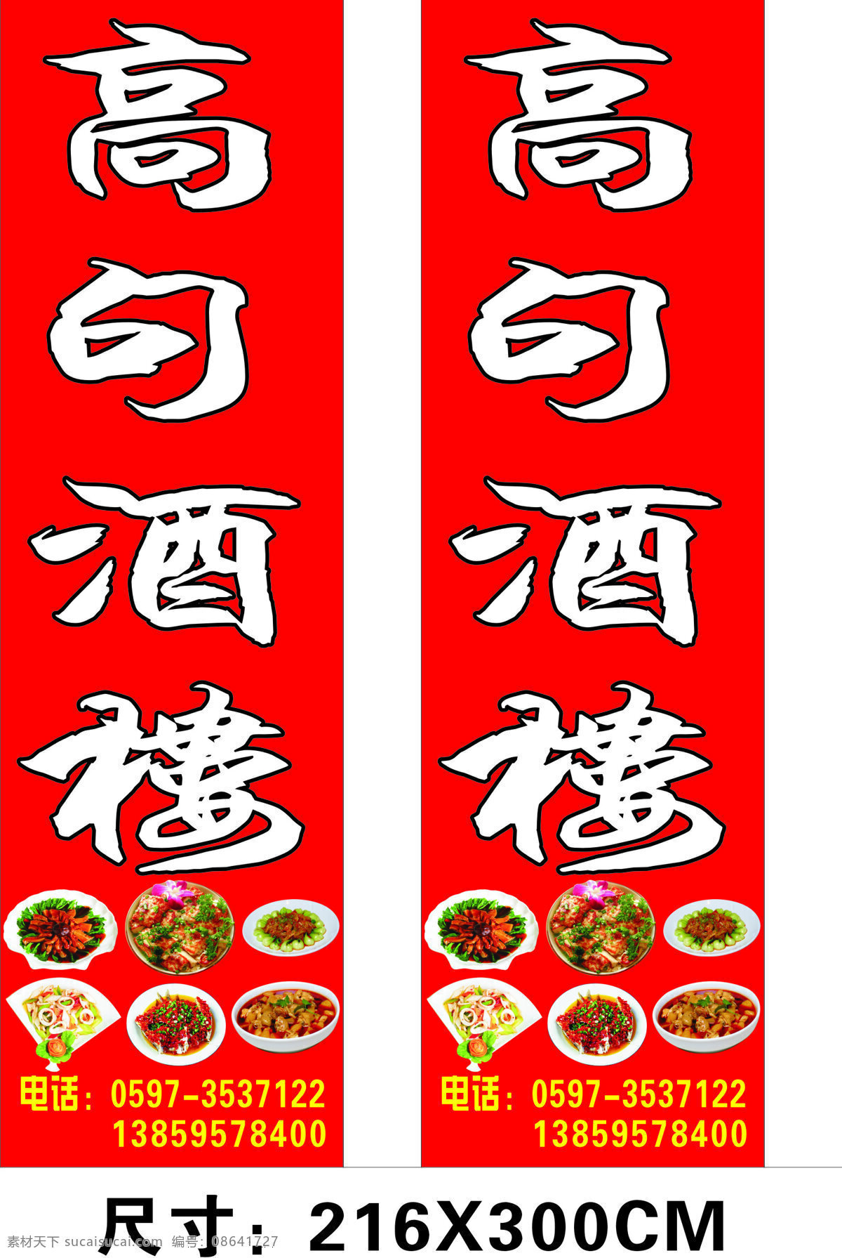 灯箱广告 菜单 高句酒楼