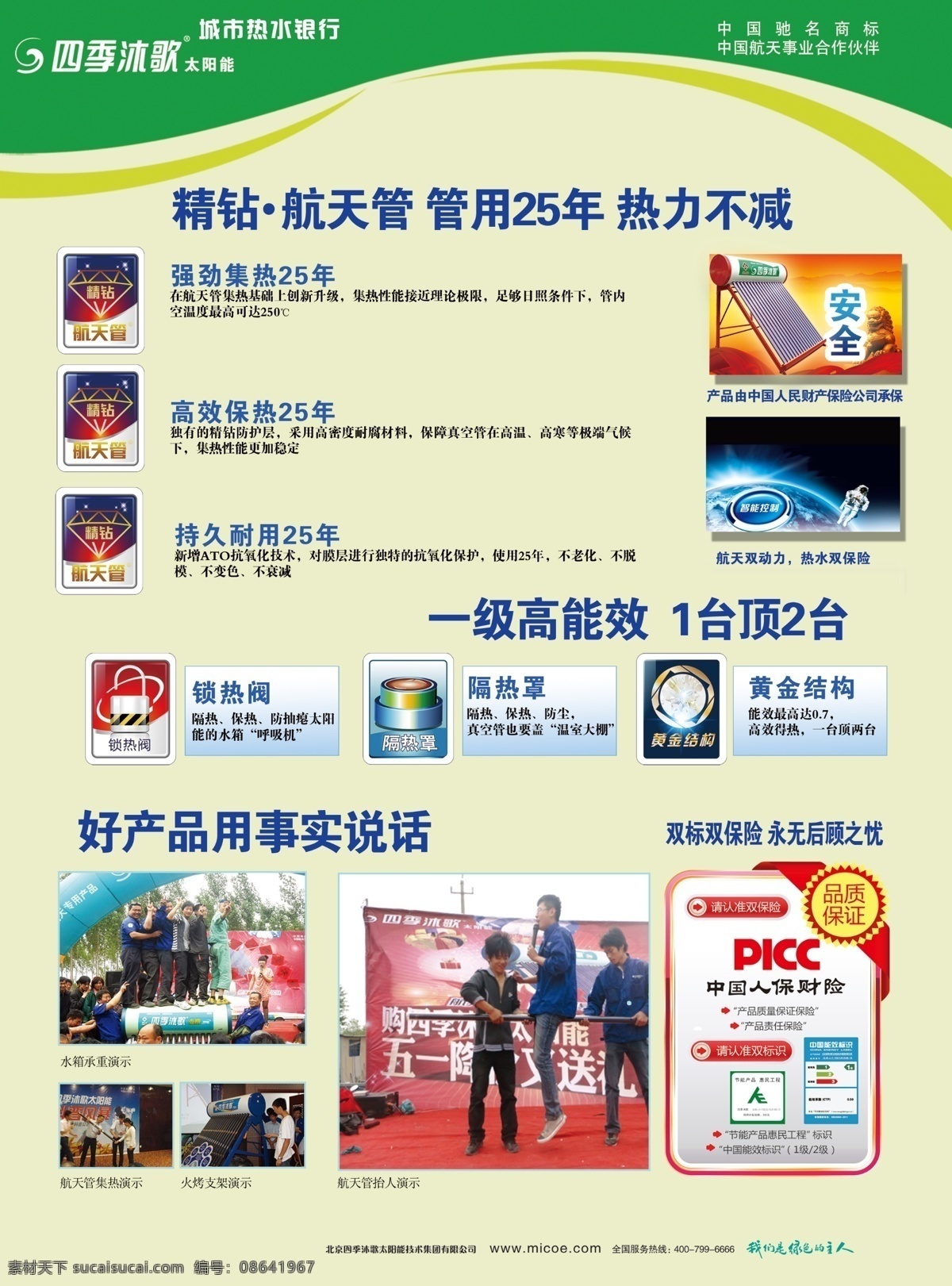 产品简介 广告设计模板 航天 源文件 四季 太阳 高能 宣传 模板下载 四季太阳能 精钻 宣传海报 宣传单 彩页 dm
