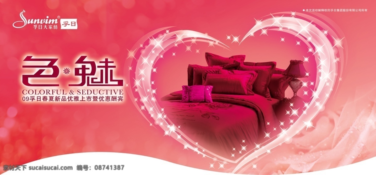 孚日 家纺 婚庆 系列 婚庆系列 色魅 床品 孚日标志 底纹 玫瑰花 心形 星光 春夏新品 优雅上市 吊旗 分层 源文件