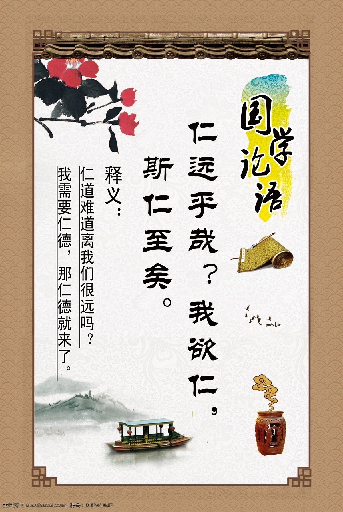 国学文化展板 国学论语 诗词 校园挂图 教室挂图 图书室挂图 走廊挂图 知识挂图