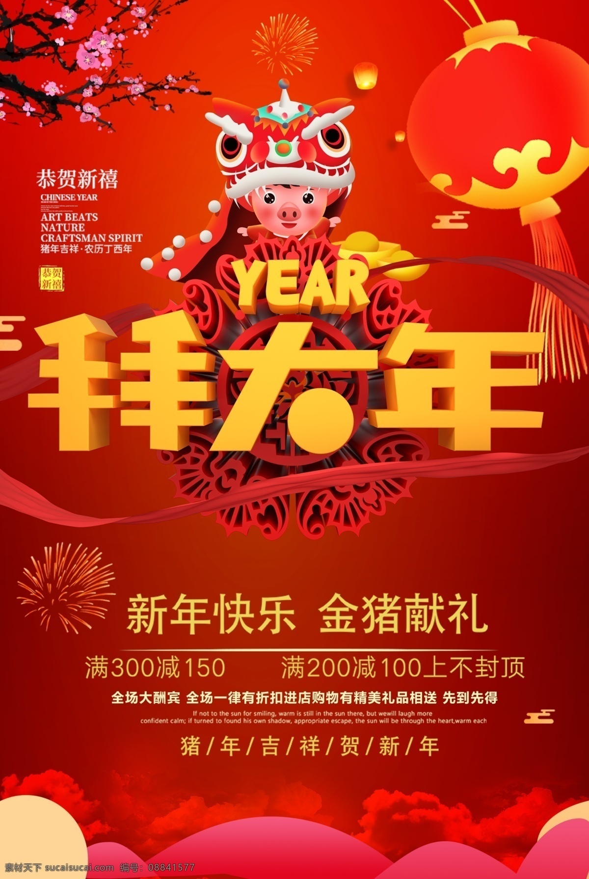 红色 喜庆 猪年 吉祥 促销 海报 红色喜庆 宣传 拜大年 新春 新年 2019