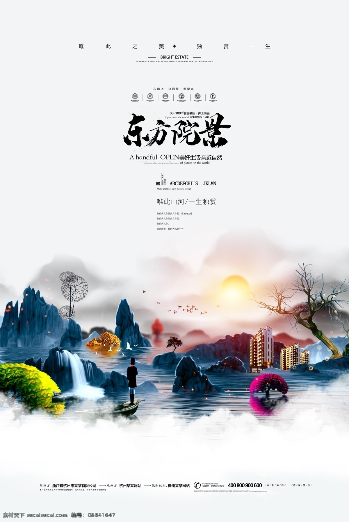 房地产 中式 插画 海报 花园洋房 商业中心 开盘 报广 地产 商业 画册 楼书 展板 dm 微信 大气 高炮 江南 水墨 中国风 印象 广告 商业地产 版式 logo vi 别墅 豪宅 花纹 背景 庭院 园林 竹子 国画 茶 艺术 椅子 石头 养生 山 意境 水岸 湖水 古典 豪门 公馆 提案
