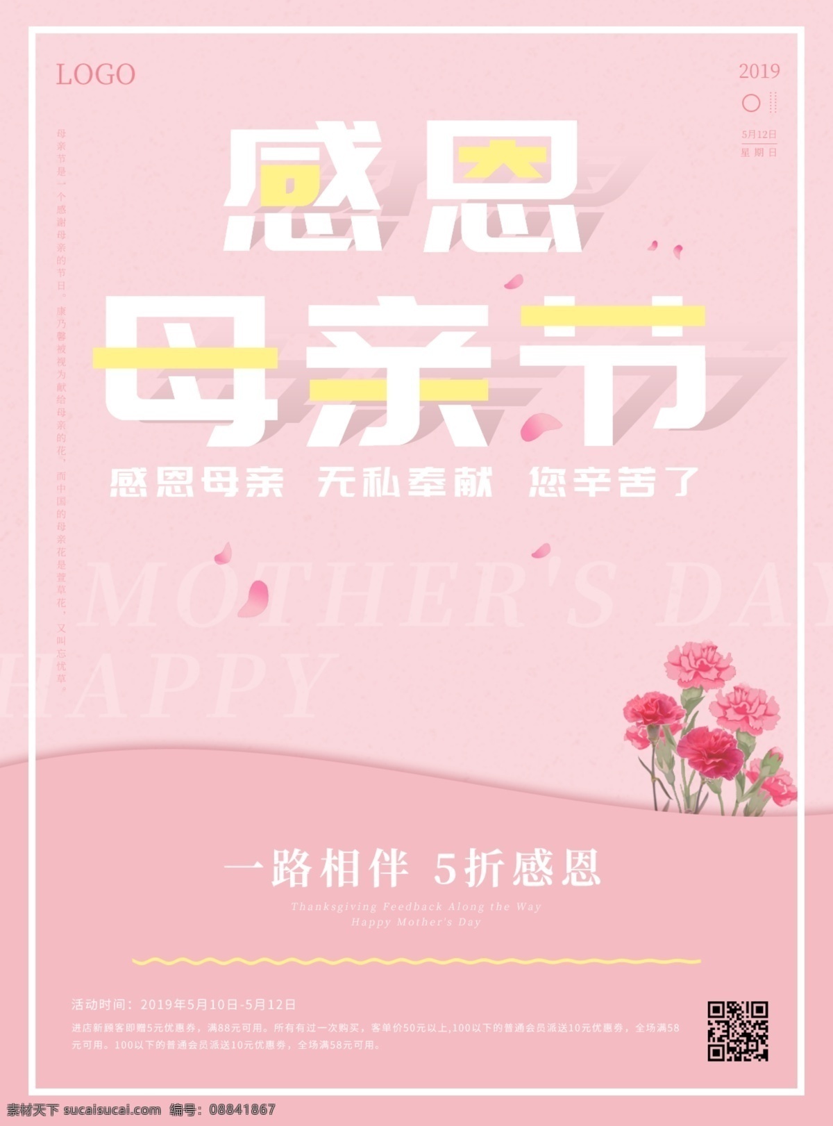 感恩 母亲节 粉色 促销 海报 感恩母亲节 母亲节海报 促销海报